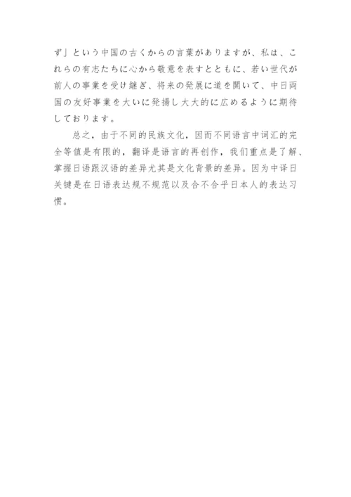 日语口译熟语突破的技巧.docx