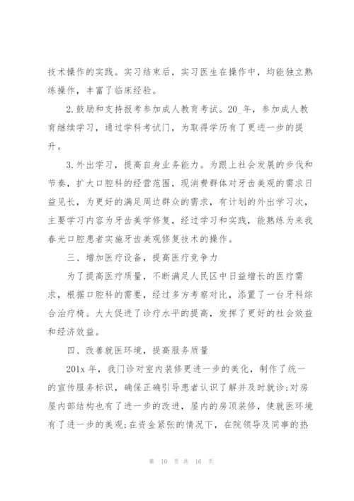 个体医生述职报告范文.docx