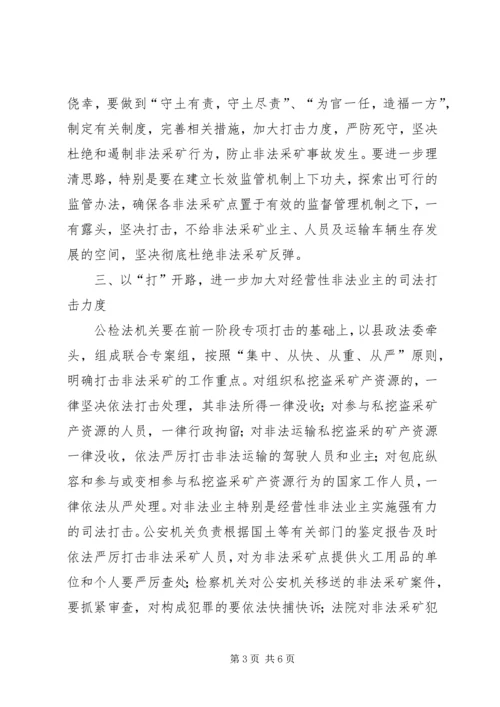 县长在打击非法采矿动员会的讲话.docx