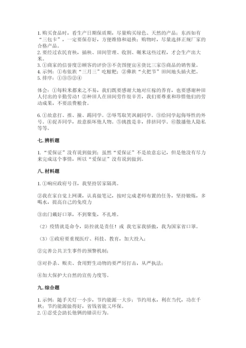 部编版道德与法治四年级下册期末测试卷（考试直接用）.docx