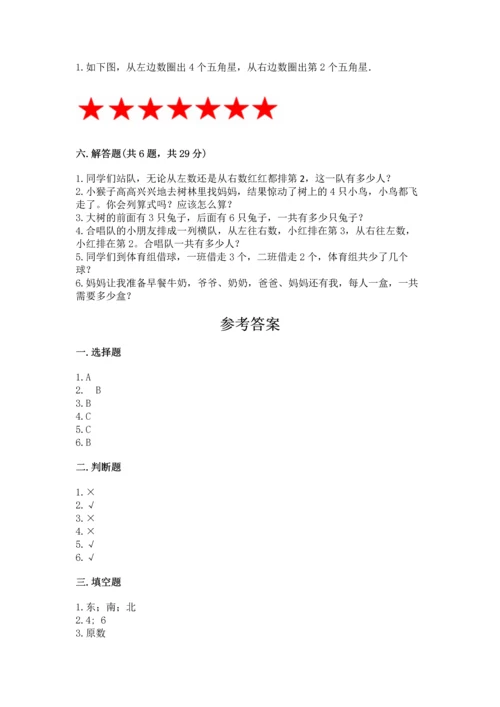 人教版一年级上册数学期中测试卷及参考答案【研优卷】.docx