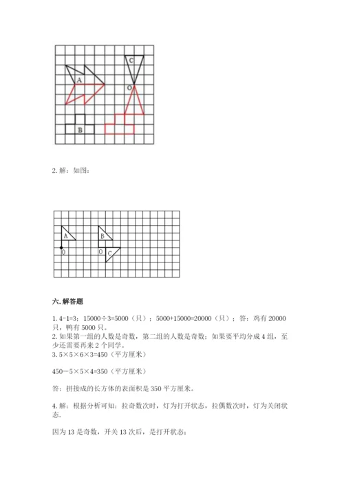 人教版五年级下册数学期末测试卷精品【精选题】.docx