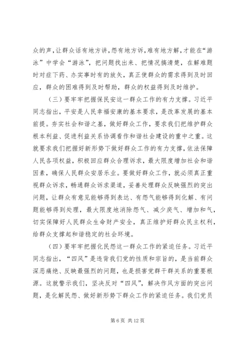 以人为本与民交心论如何切实做好新形势下的群众工作.docx