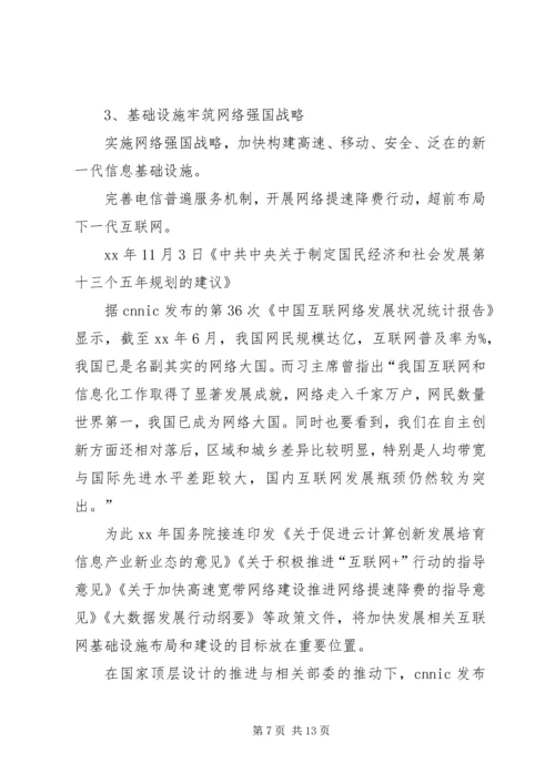 从“网络大国”到“网络强国”心得体会.docx