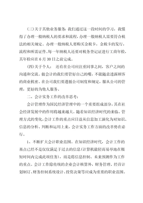 20xx年暑假担任房地产公司会计社会实践报告