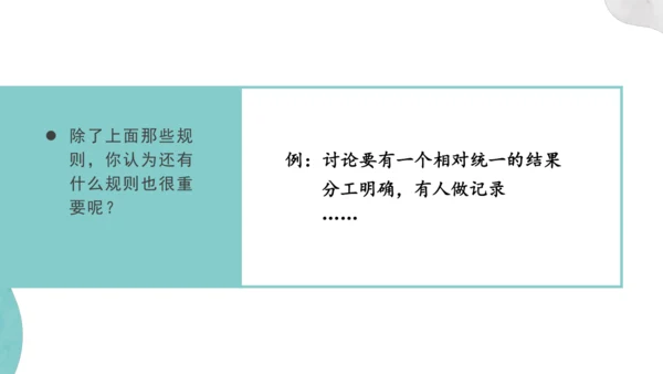 第五单元 口语交际 讨论 课件