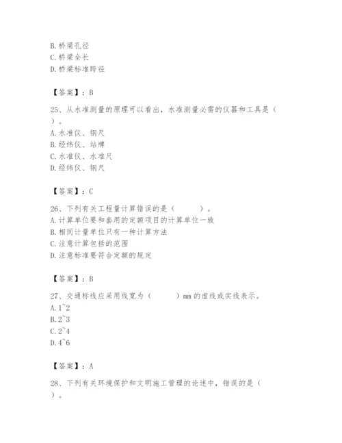 施工员之市政施工基础知识题库附参考答案【培优a卷】.docx