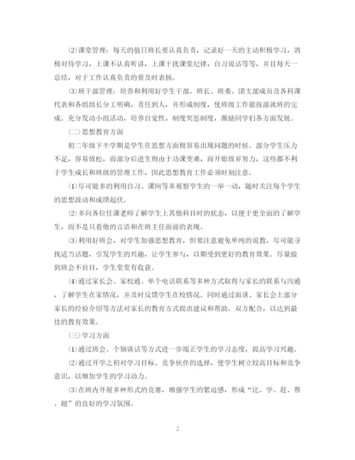 精编之初二班主任工作计划的范文.docx