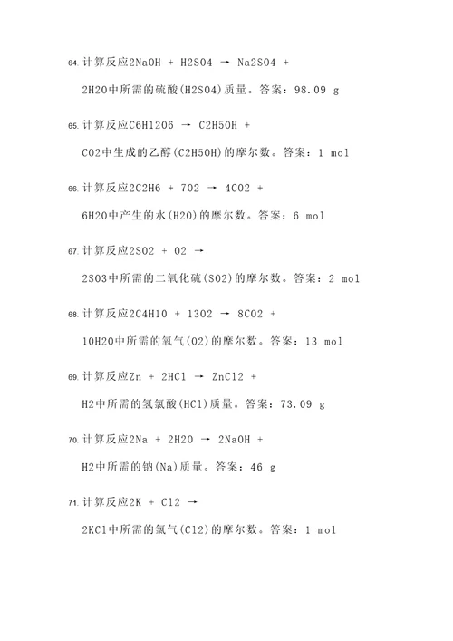 九年级化学新颖计算题