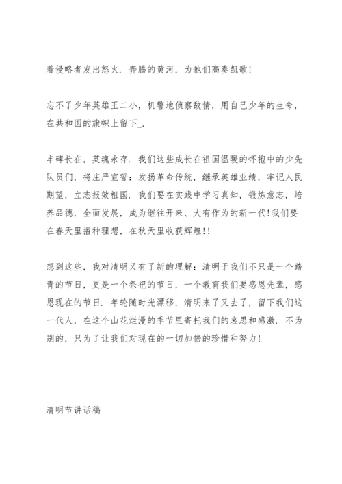 清明主题演讲稿2022年5篇.docx