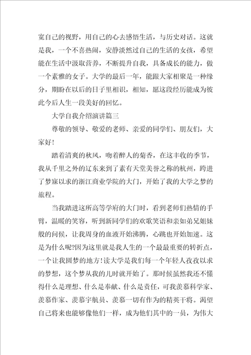 大学自我介绍演讲