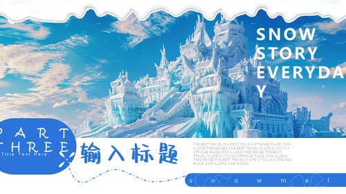 冰雪大世界冬季旅行通用PPT模板