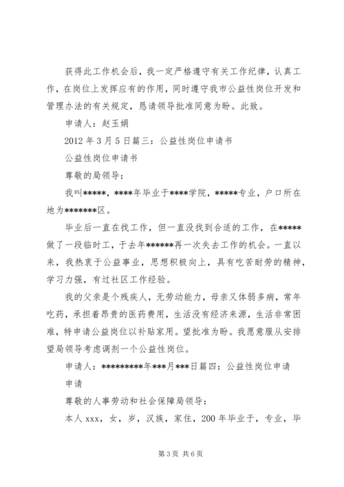 公益性岗位申请书.docx