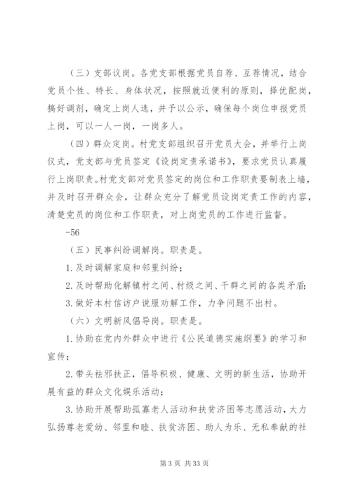 无职党员设岗定责活动实施方案.docx