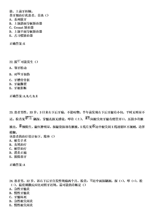 2023年鸡西市医专医院住院医师规范化培训招生口腔科考试历年高频考点试题答案