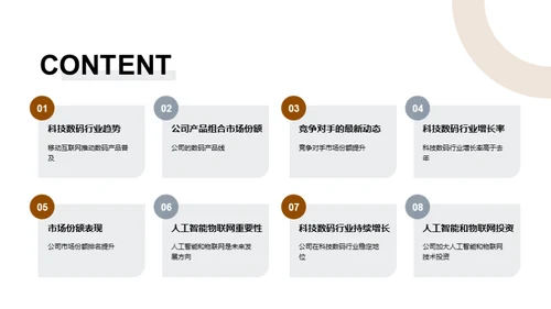 科技数码行业季度总结