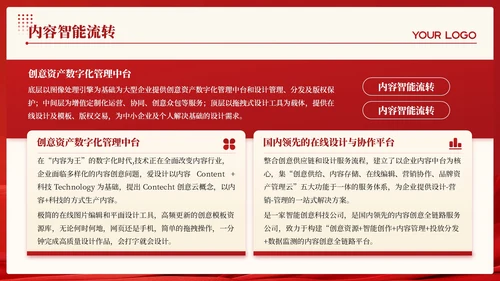 红金色党政风促进教育均衡与公平发展PPT模板