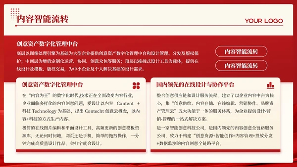 红金色党政风促进教育均衡与公平发展PPT模板