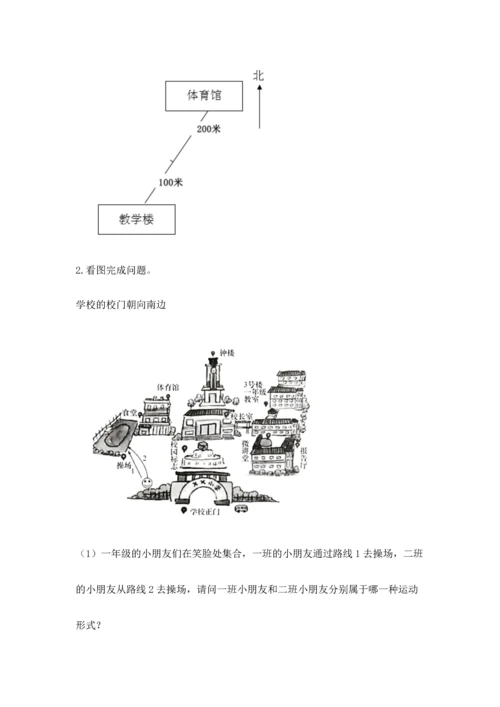 教科版科学三年级下册第一单元《 物体的运动》测试卷精品【名师推荐】.docx