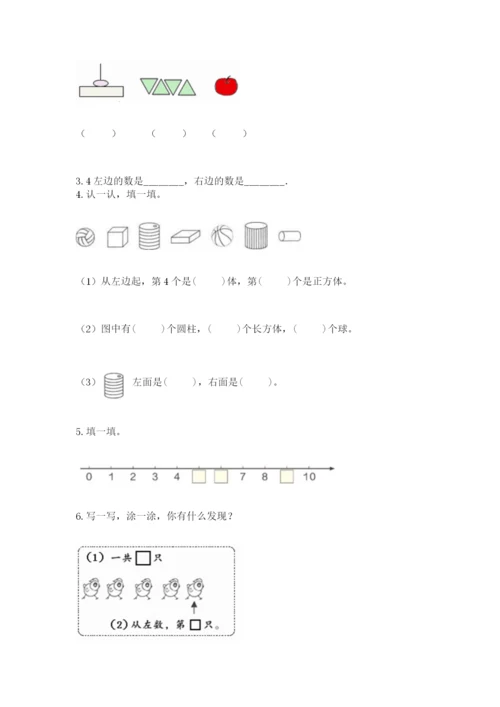 北师大版一年级上册数学期末测试卷及完整答案（网校专用）.docx