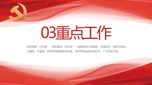 红色大气党建党支部年终工作总结PPT