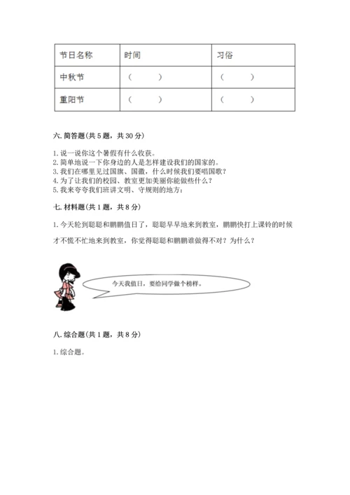 部编版二年级上册道德与法治期中测试卷精品（名师系列）.docx