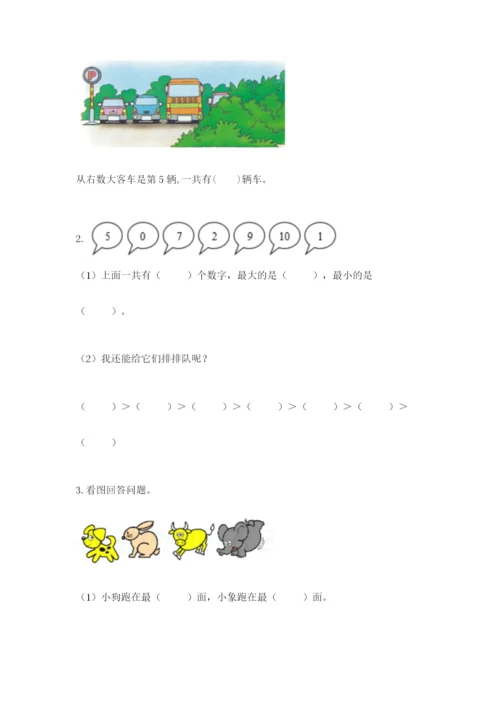 小学一年级上册数学期末测试卷含完整答案（考点梳理）.docx