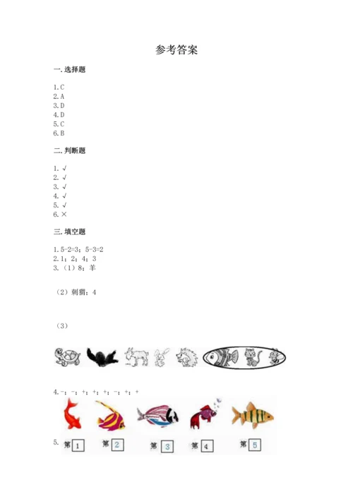 北师大版一年级上册数学期末测试卷精品【全国通用】.docx