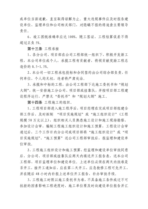 工程施工管理办法.docx