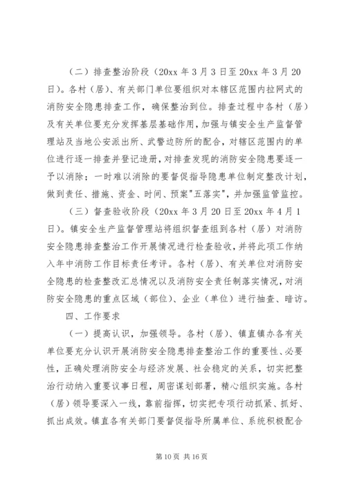 营运客车消防隐患排查方案 (3).docx