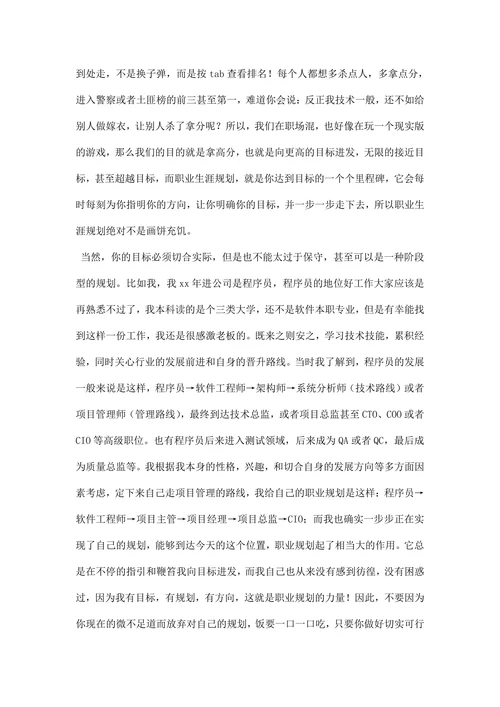 程序员职业规划