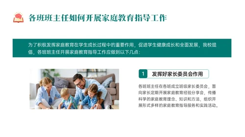 绿色实拍商务简笔画家庭教育培训亲子教育家长培训ppt