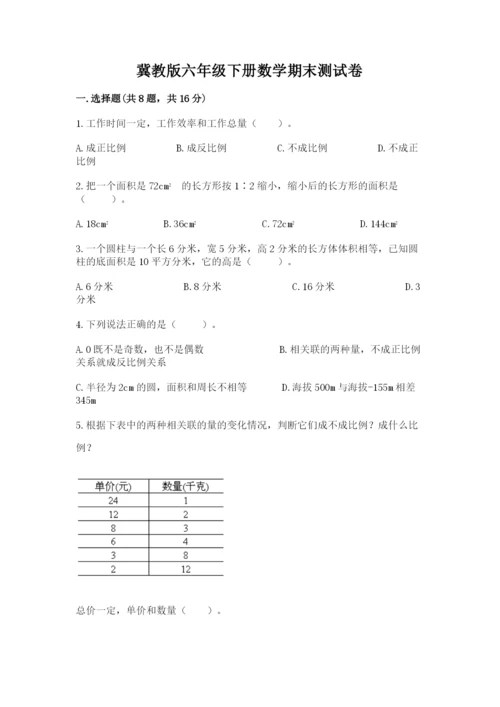 冀教版六年级下册数学期末测试卷及一套答案.docx