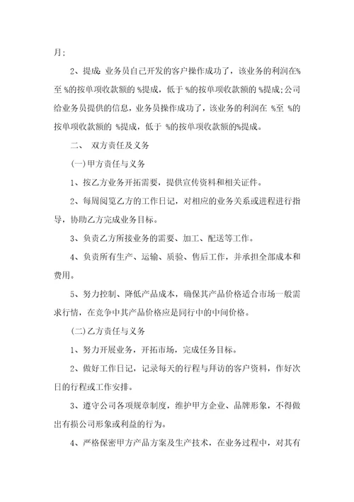 必备销售合同集锦7篇