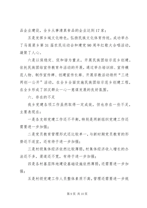 某乡党建工作汇报材料.docx