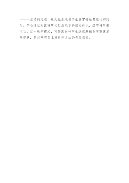 引入文献的优秀基础医学论文.docx