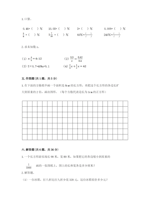 冀教版小学六年级下册数学期末综合素养测试卷及答案1套.docx