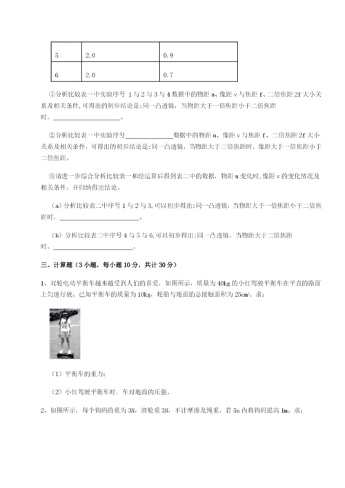 广东深圳市宝安中学物理八年级下册期末考试必考点解析练习题（含答案解析）.docx