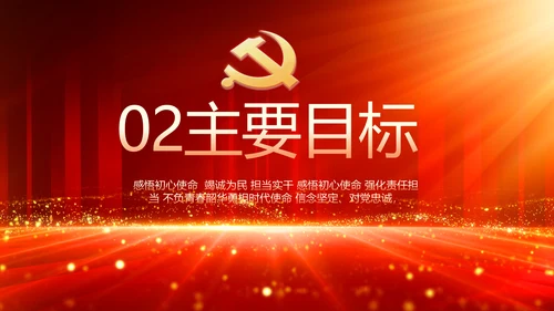 党支部党员大会工作总结汇报动态PPT