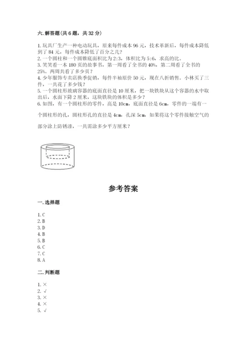 北京版六年级下册期末真题卷及完整答案（必刷）.docx