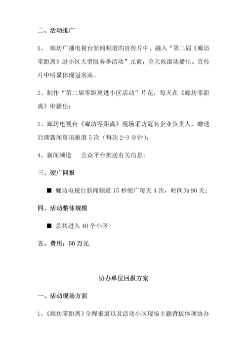 进社区招商方案.docx