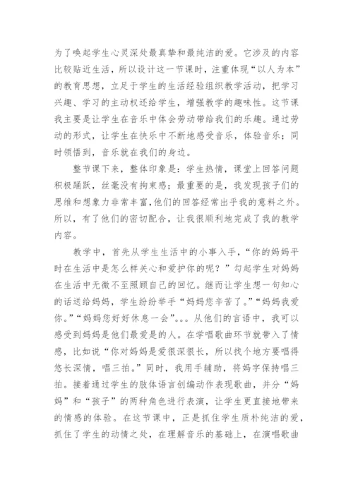 音乐教学反思_小学音乐教学反思.docx