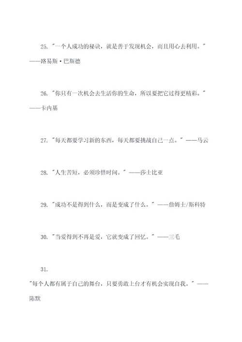 反映当今社会名言名句