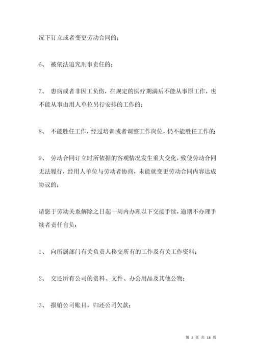 《解除劳动关系通知书》范文.docx