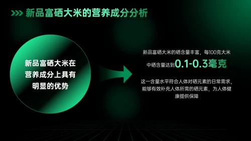 绿色科技风科技富硒大米新品发布会
