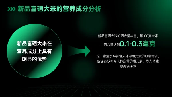 绿色科技风科技富硒大米新品发布会