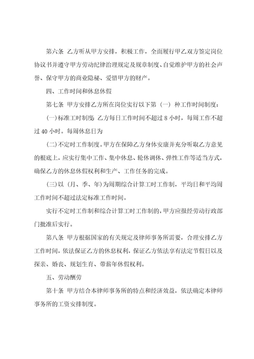 律师事务所行政人员劳动合同