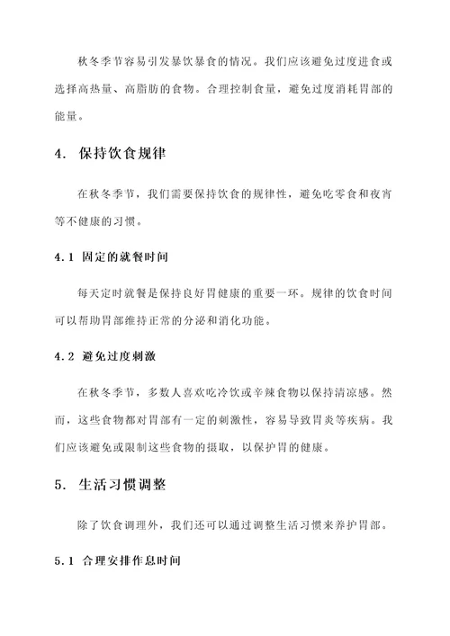 秋冬养胃的好处与功效