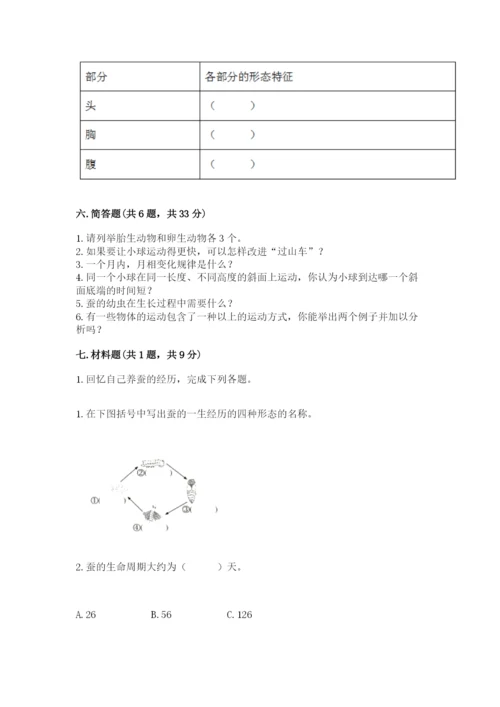 教科版小学科学三年级下册 期末测试卷及参考答案【研优卷】.docx