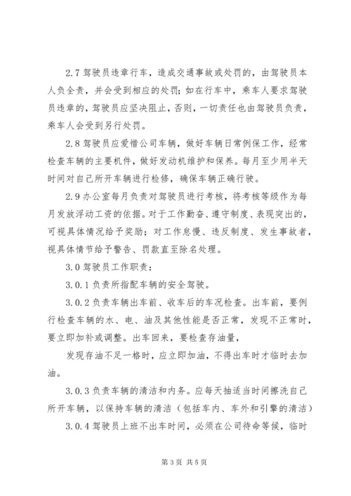 公司派车单及公司车辆管理制度.docx